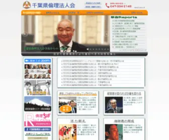 Rinri-Chiba.org(倫理法人会) Screenshot