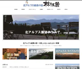 Rinrincan.com(長野県小川村林りん館) Screenshot