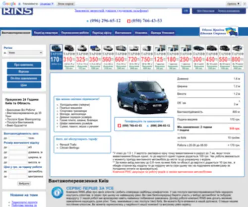 Rins.com.ua(Rins) Screenshot