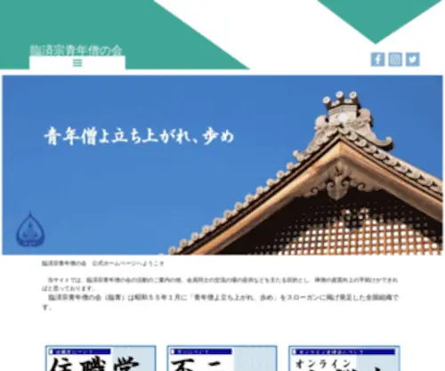 Rinsei.net(臨済宗) Screenshot