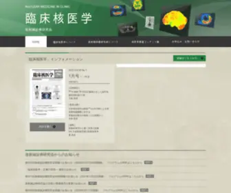 Rinshokaku.com(核医学) Screenshot