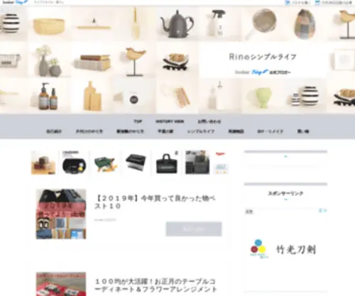 Rinsimpl.com(Rinのシンプルライフ) Screenshot