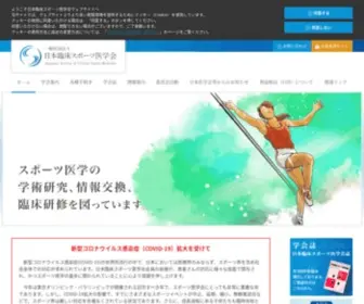 Rinspo.jp(日本臨床スポーツ医学会) Screenshot