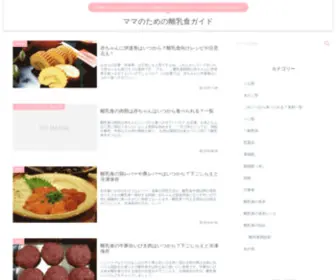 Rinyusyoku-Baby.com(ママのための離乳食ガイド) Screenshot