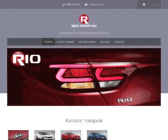 Rio-Shop.su(переехал) Screenshot