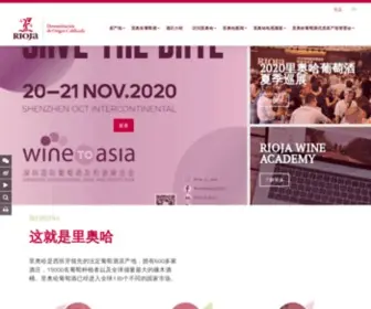 Riojawine.cn(里奥哈葡萄酒优质原产地) Screenshot