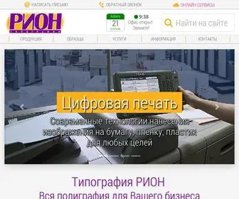 Rion.ru(Типография РИОН) Screenshot