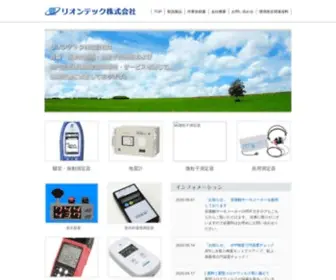 Riontec.com(リオンテック) Screenshot