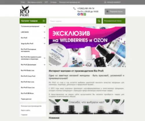 Rioprofi.ru(Интернет) Screenshot