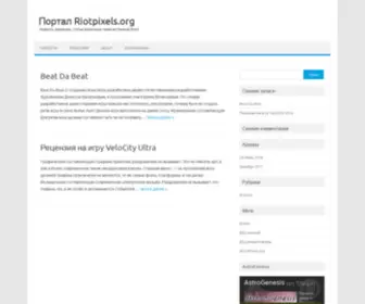 Riotpixels.org(Бунтующие пиксели) Screenshot
