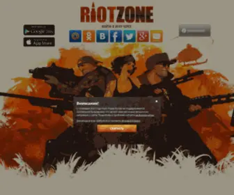 Riotzone.net(Riot Zone) Screenshot