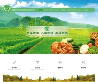 Rirane.com(安徽瑞然生物药肥科技有限公司) Screenshot