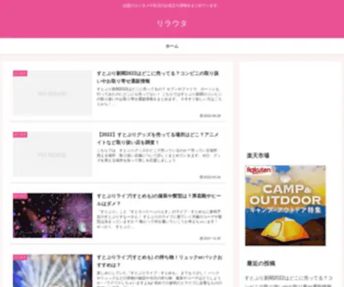 Riratoreblog.xyz(リラウタ) Screenshot