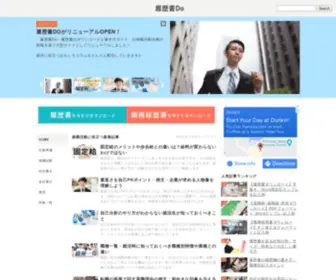 Rirekisyodo.com(履歴書) Screenshot