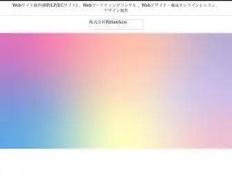 Ririanco.com(株式会社Ririan&co) Screenshot