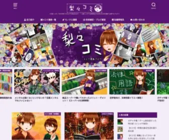 RirikoshikijYou.com(梨々コミ) Screenshot