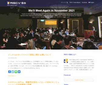 Riscv-Association.jp(RISC-V 協会) Screenshot