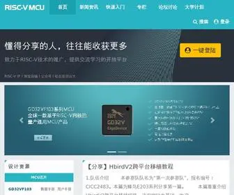 Riscv-Mcu.com(RISC-V MCU中文社区) Screenshot