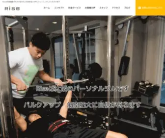 Rise-GYM.jp(ボディメイクやダイエットの事はRiseにお任せください) Screenshot