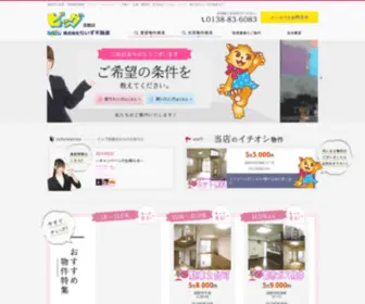 Rise-H.co.jp(函館不動産情報「ビッグ」株式会社らいず不動産はご希望) Screenshot