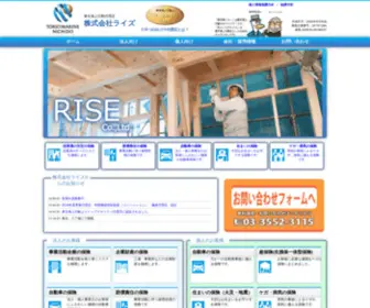 Rise-Insurance.jp(東京海上日動が認めるTOP　QUALITY代理店である弊社が個人、法人) Screenshot