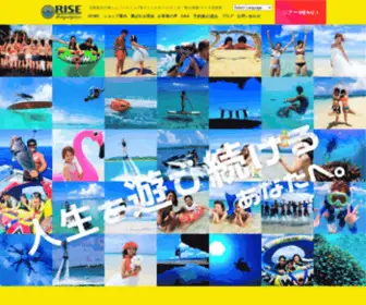 Rise-Ishigaki.com(石垣島シュノーケル＆マリンスポーツ専門) Screenshot