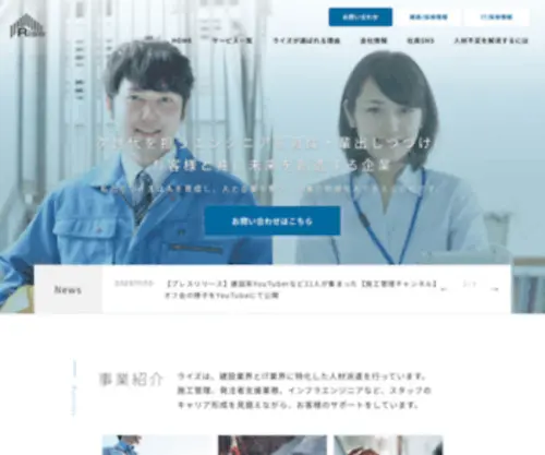 Rise-JMS.jp(株式会社ライズ：松戸市でトータルアウトソーシング（人材サービス）、総合建設サービスを展開) Screenshot