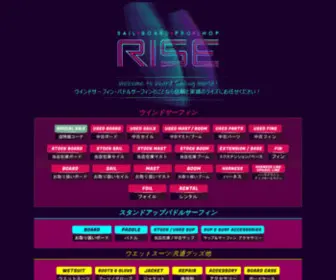 Rise-Surf.co.jp(ウインドサーフィン) Screenshot