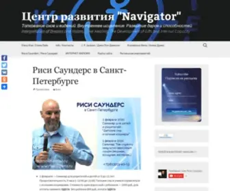 Risedreams.ru(Центр развития "Navigator") Screenshot