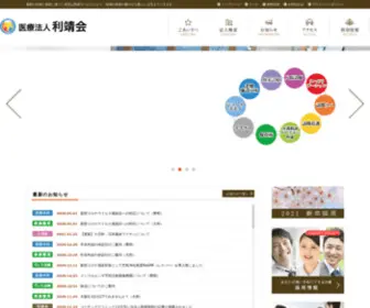 Risei-Kai.or.jp(医療法人 利靖会) Screenshot