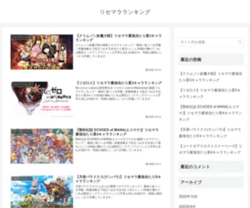 Risemara-Ranking.com(リセマラランキング) Screenshot