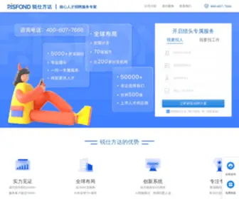 Risfond.com(猎头公司) Screenshot