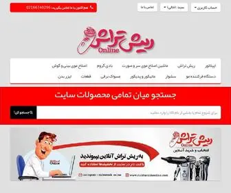 Rishtarashonline.com(ریش تراش) Screenshot