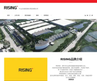 Risingcn.com(中山日先联亚展示用品有限公司) Screenshot