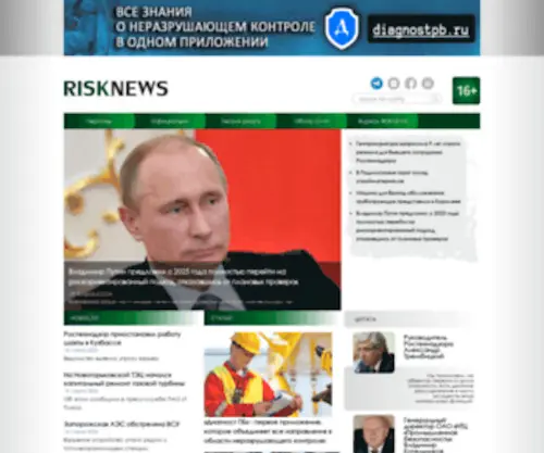 Risk-News.ru(новости) Screenshot