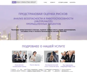 Riskconsultinggroup.ru(Riskconsultinggroup) Screenshot