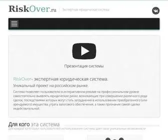Riskover.ru(экспертная) Screenshot