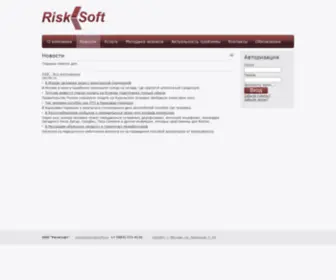 Risksoft.su(РискСофт) Screenshot