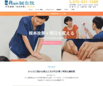 Rism-ACU.com(向日市で鍼灸・整体クチコミ数NO.1) Screenshot