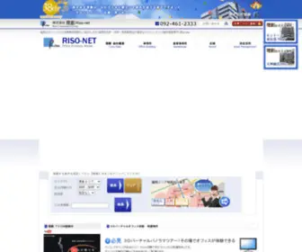 Riso-NET.com(貸事務所) Screenshot