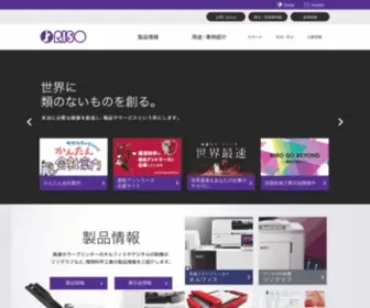 Riso.co.jp(理想科学工業株式会社) Screenshot