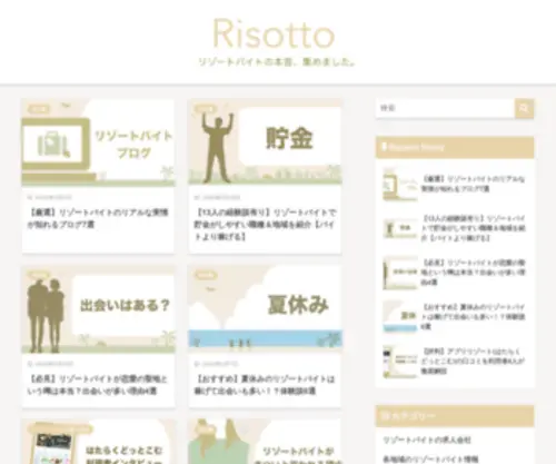 Risot-TO.com(リゾートバイト) Screenshot