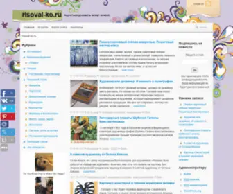 Risoval-KO.ru(Научиться) Screenshot