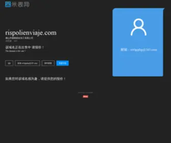 Rispolienviaje.com(访问安全) Screenshot