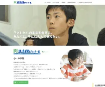 Risshikan.jp(立志館ゼミナール) Screenshot