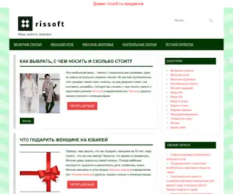 Rissoft.ru(Российские информационные системы) Screenshot