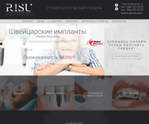 Risuclinic.com(Стоматология) Screenshot