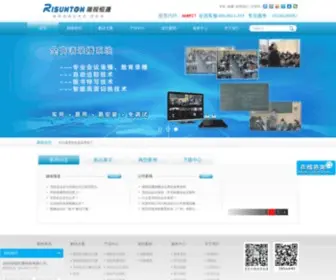 Risunton.com(深圳瑞视恒通科技有限公司) Screenshot