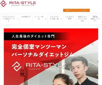 Rita-STyle.co.jp(ダイエット専門パーソナルトレーニングジムRITA) Screenshot