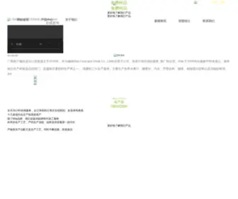 Ritajuice.com.cn(广西南宁越饮进出口贸易) Screenshot